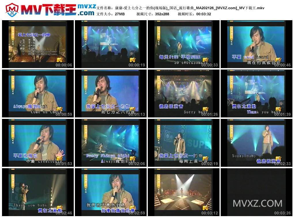 康康-爱上七分之一的你(现场版)_国语_流行歌曲_MA202126